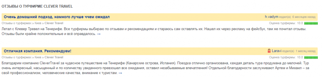 Большая страна туроператор отзывы. Отзывы о турагентстве. Отзыв туроператору. Положительный отзыв туроператору. Хороший отзыв туроператору.